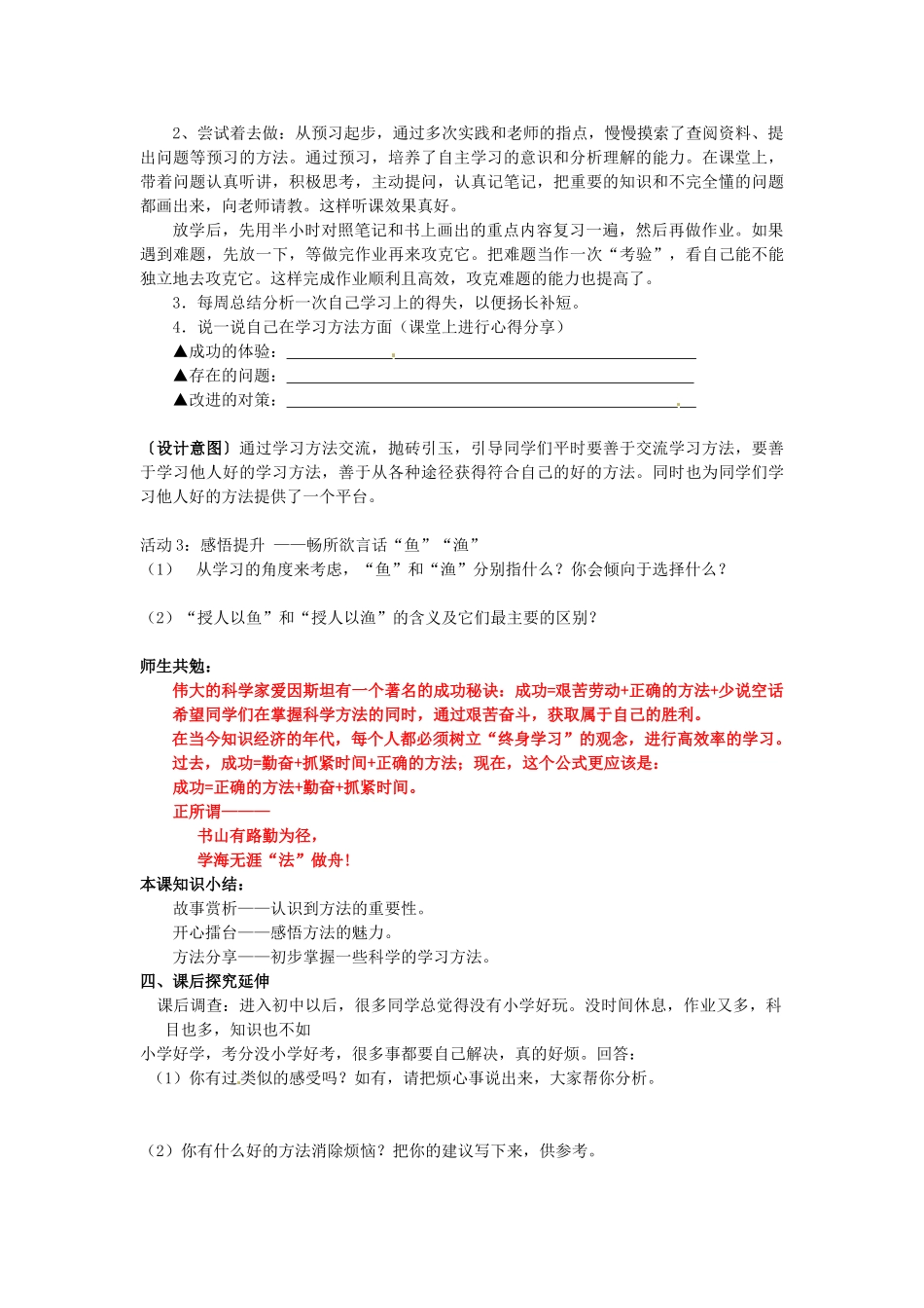 江苏省南通市小海中学七年级政治 《要“鱼”还是要“渔”》学案 苏教版_第3页