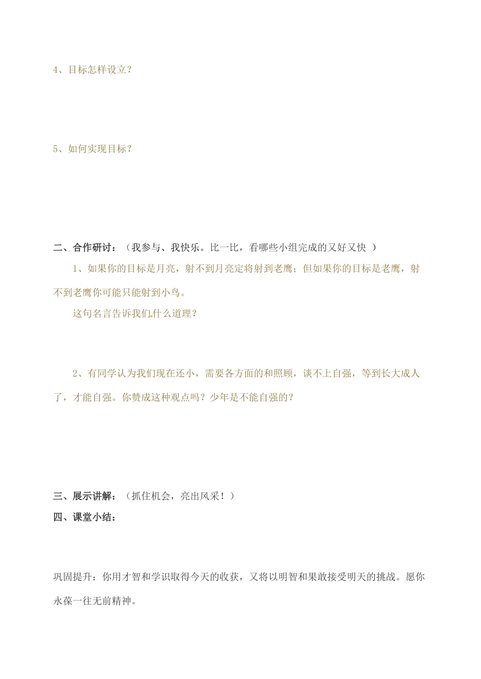 七年级政治上册 第11课《做一个自强的人》第二站学案 北师大版_第2页