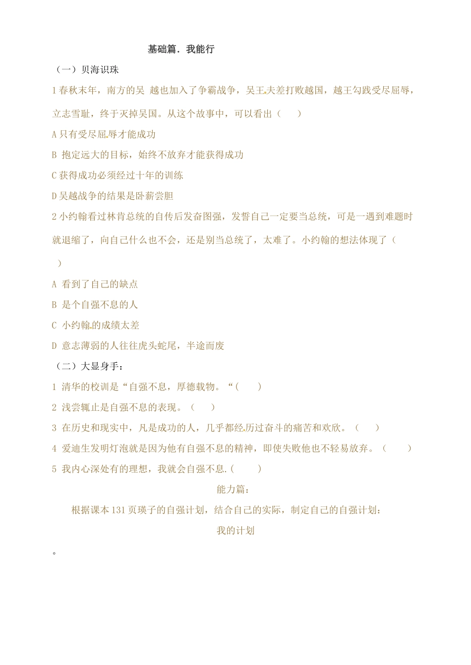 七年级政治上册 第11课《做一个自强的人》第二站学案 北师大版_第3页