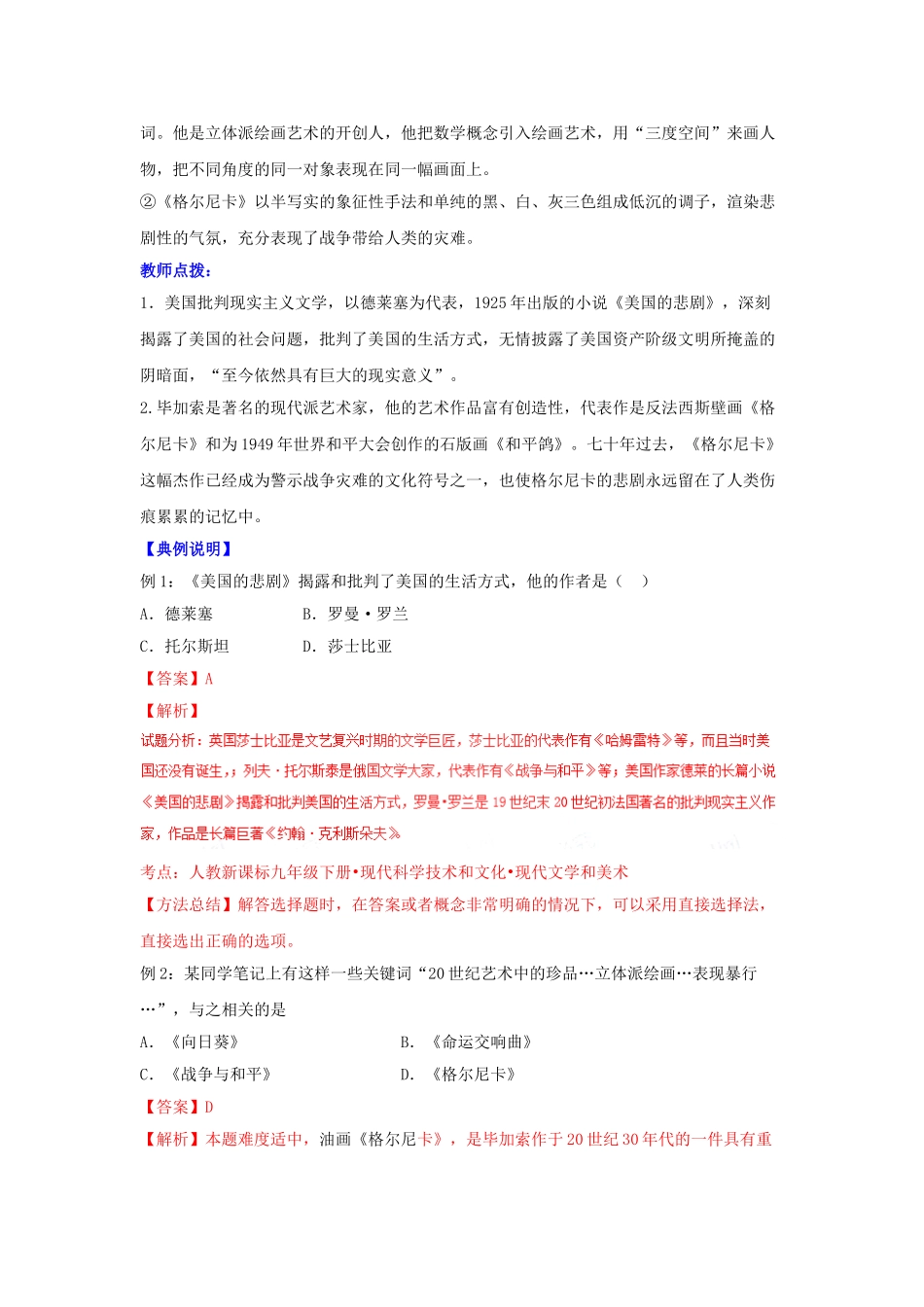 九年级历史下册 第十八课 现代文学和美术学案 新人教版-新人教版初中九年级下册历史学案_第3页
