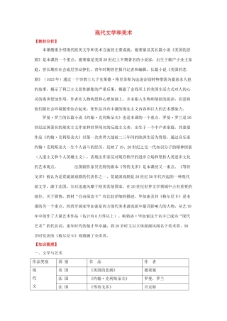 九年级历史下册 第十八课 现代文学和美术学案 新人教版-新人教版初中九年级下册历史学案