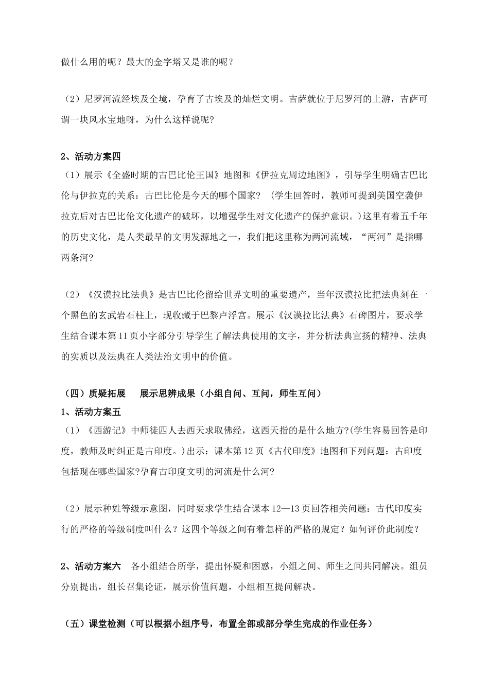 九年级历史上册 第2课 上古亚非文明学案 川教版-川教版初中九年级上册历史学案_第2页