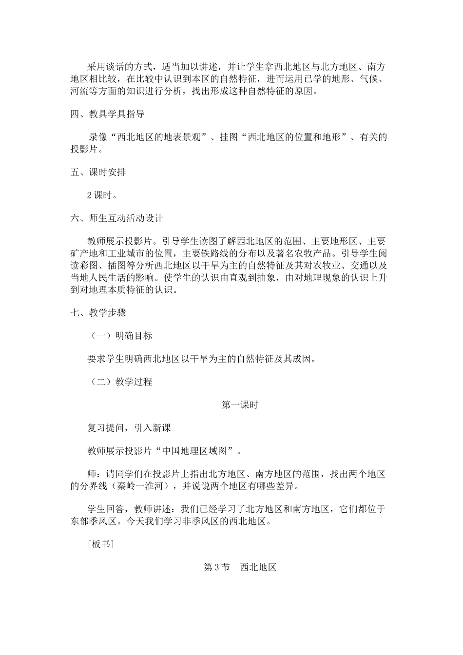 11.3 西北地区_第2页