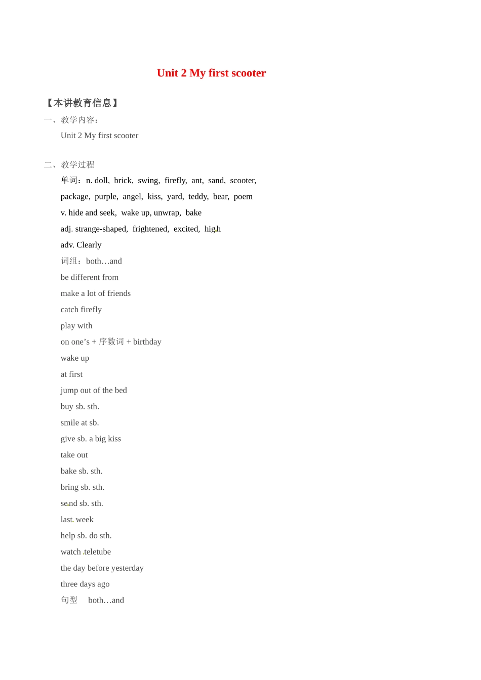 八年级英语上：Unit 2 My first scooter学案北京课改版_第1页