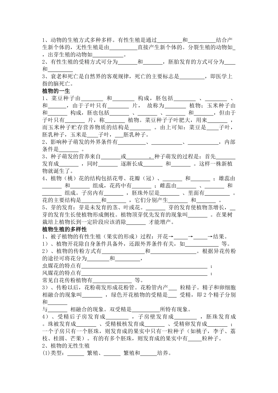 七年级科学下册：第3章 代代相传的生命复习课学案(浙教版)_第2页