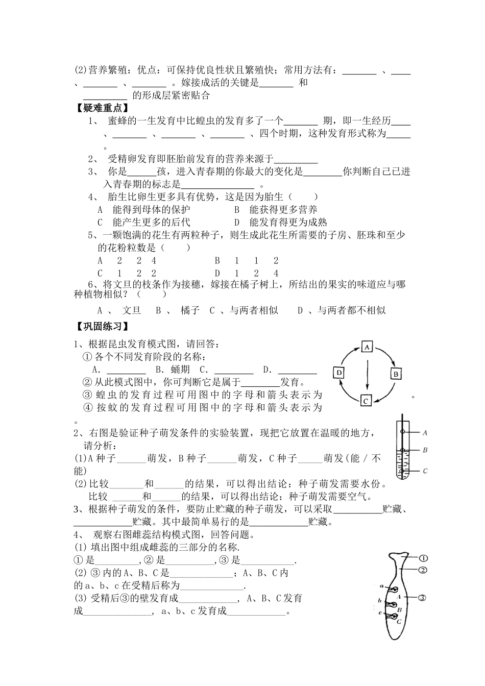 七年级科学下册：第3章 代代相传的生命复习课学案(浙教版)_第3页
