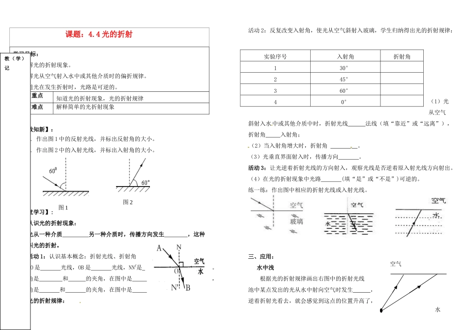 内蒙古鄂尔多斯市杭锦旗城镇八年级物理上册《光的折射》学案 新人教版_第1页