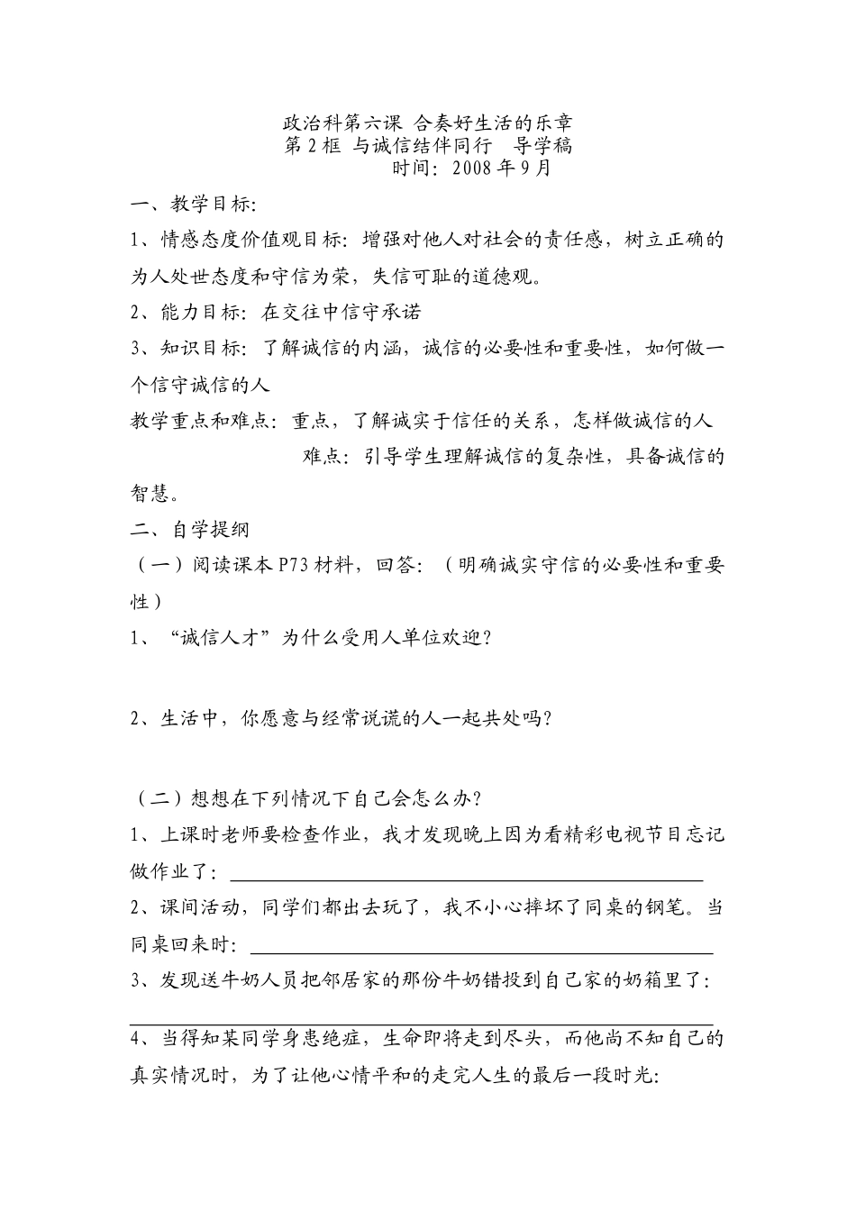 第6课第二框 与诚信结伴同行_第1页