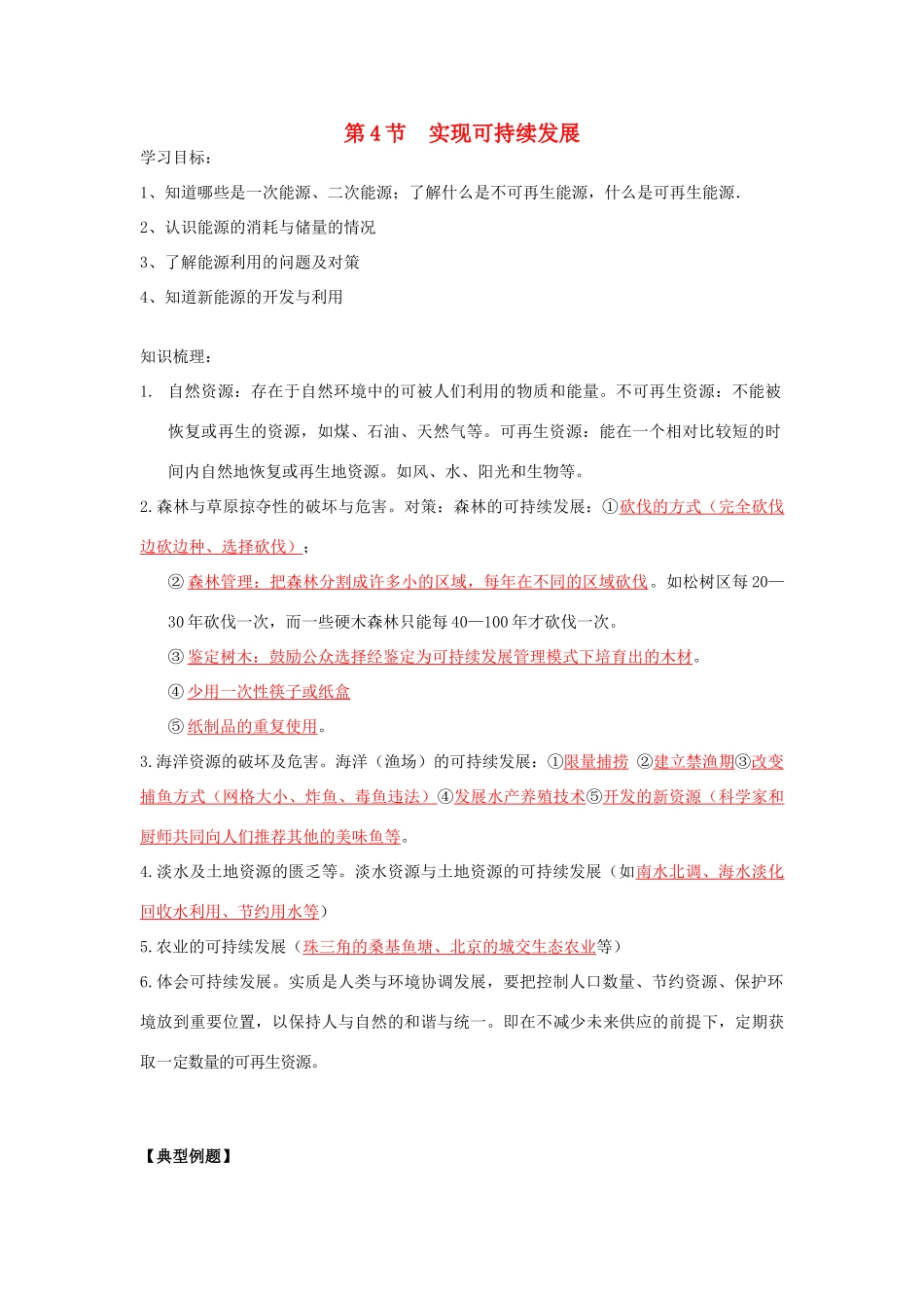 春九年级科学下册 4.4《实现可持续发展》学案 浙教版-浙教版初中九年级下册自然科学学案_第1页