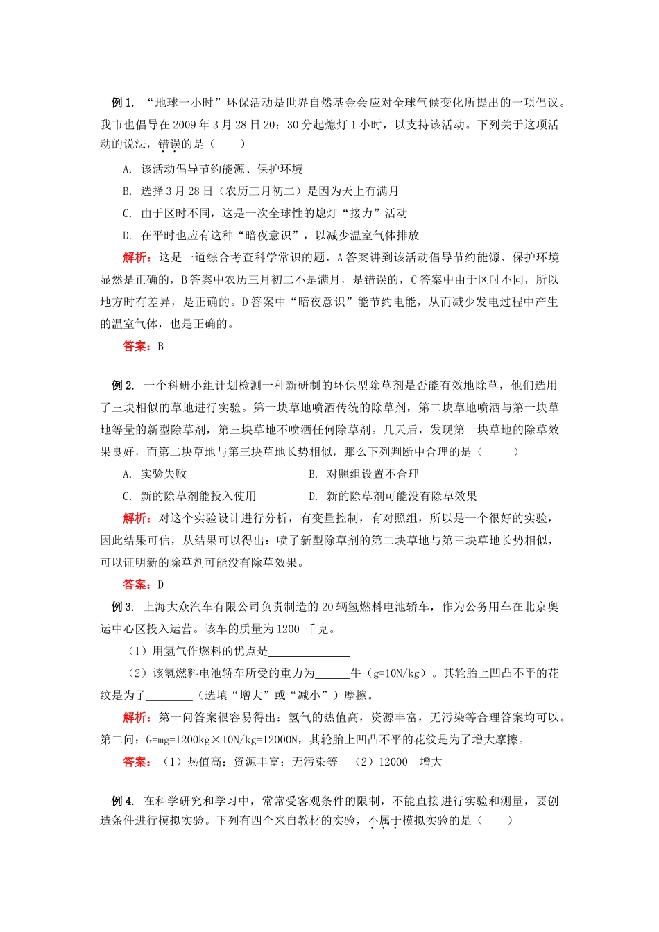 春九年级科学下册 4.4《实现可持续发展》学案 浙教版-浙教版初中九年级下册自然科学学案_第2页