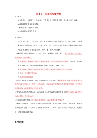 春九年级科学下册 4.4《实现可持续发展》学案 浙教版-浙教版初中九年级下册自然科学学案