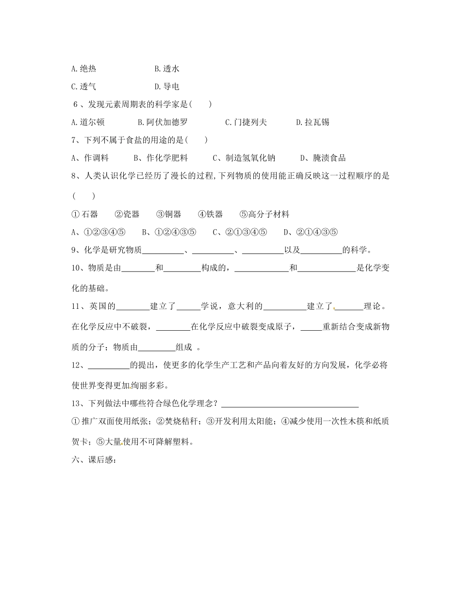 江苏省射阳县特庸中学九年级化学《绪言》学案_第3页
