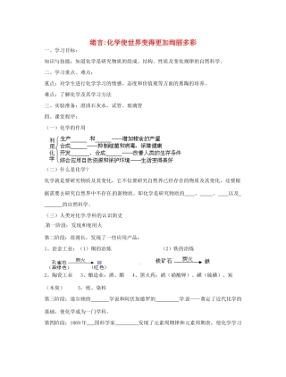 江苏省射阳县特庸中学九年级化学《绪言》学案