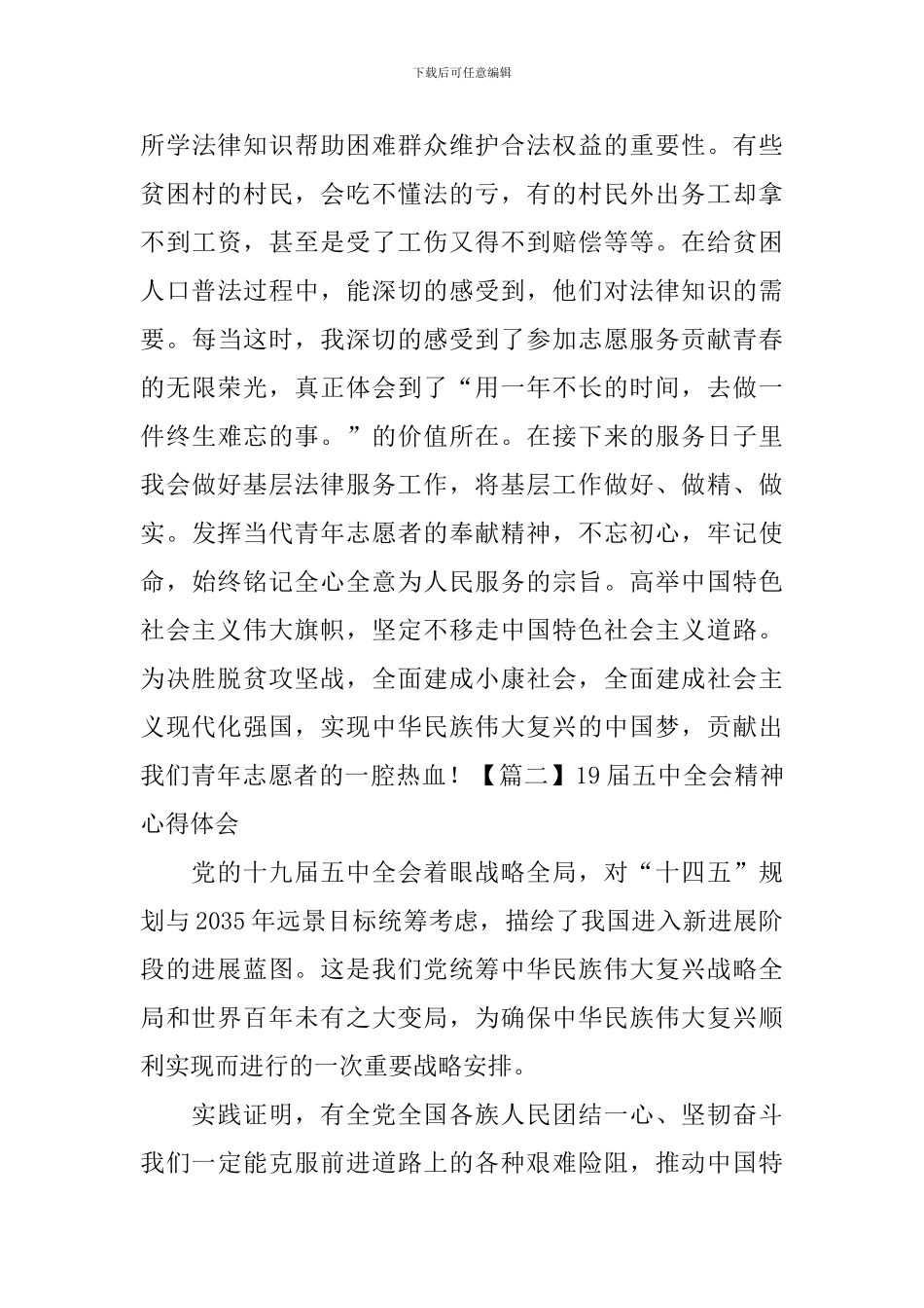 19届五中全会精神心得体会【四篇】_第2页