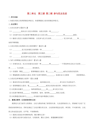 秋九年级道德与法治上册 第二单元 民主与法治 第三课 追求民主价值 2 参与民主生活导学案2 新人教版-新人教版初中九年级上册政治学案