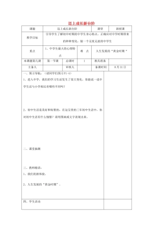 第一节 第二起跑线 第1框 迈上成长新台阶学案 湘教版-湘教版初中七年级上册政治学案