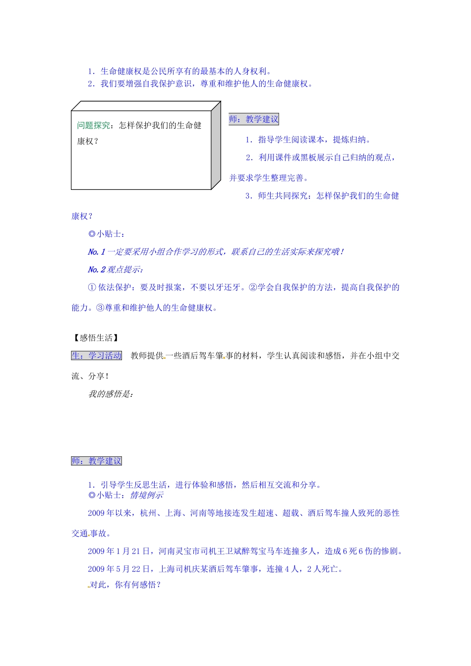 湖南省张家界市慈利县赵家岗土家族乡中学八年级政治下册 4.1.2 尊重生命健康权导学案 湘教版_第2页