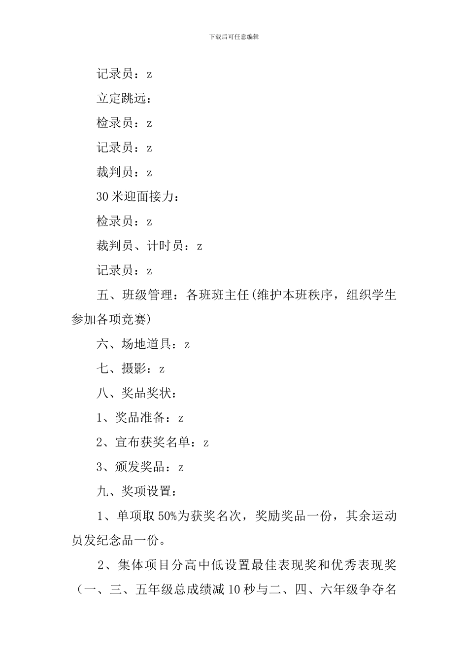小学阳光体育田径运动会方案_第2页