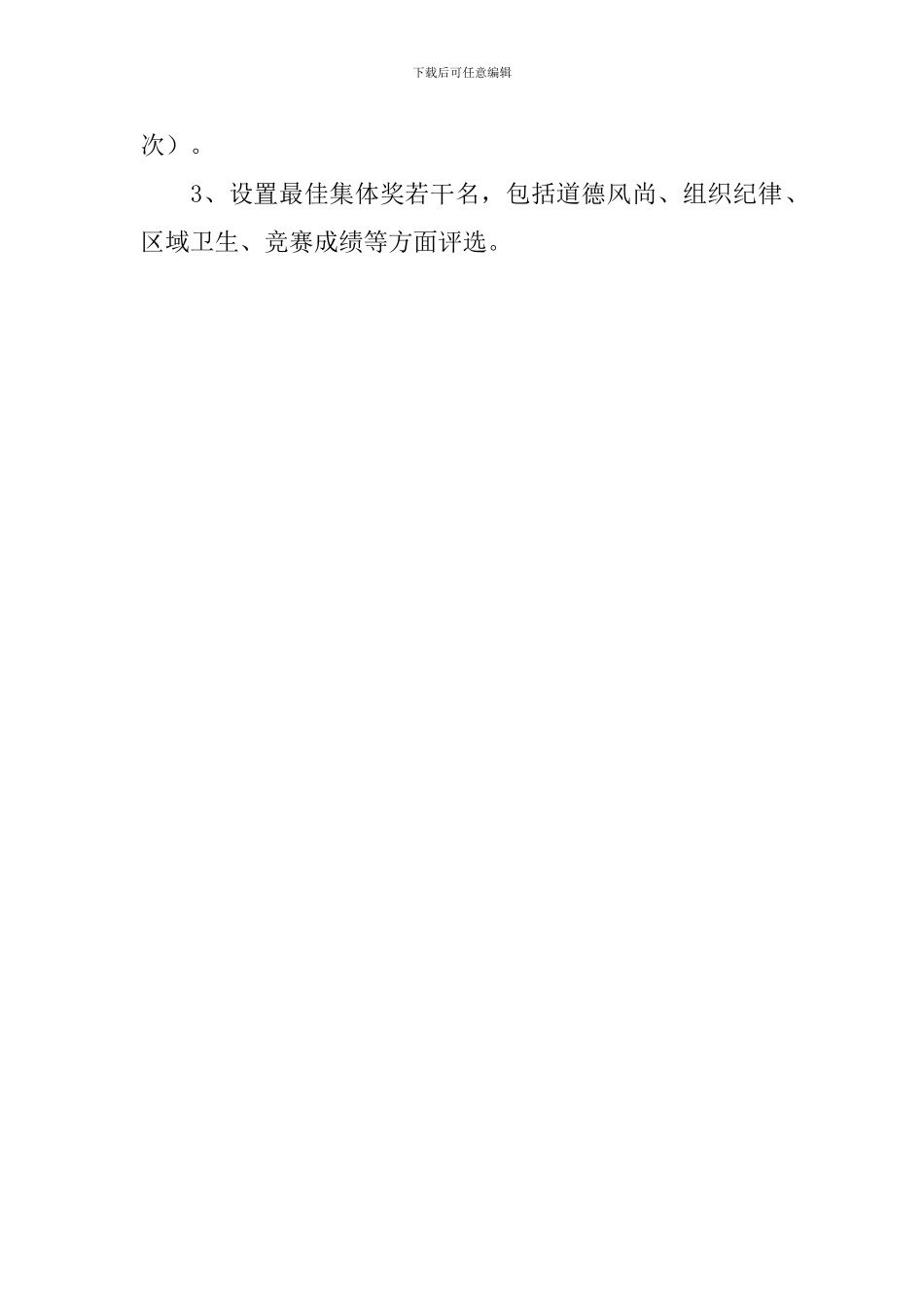 小学阳光体育田径运动会方案_第3页