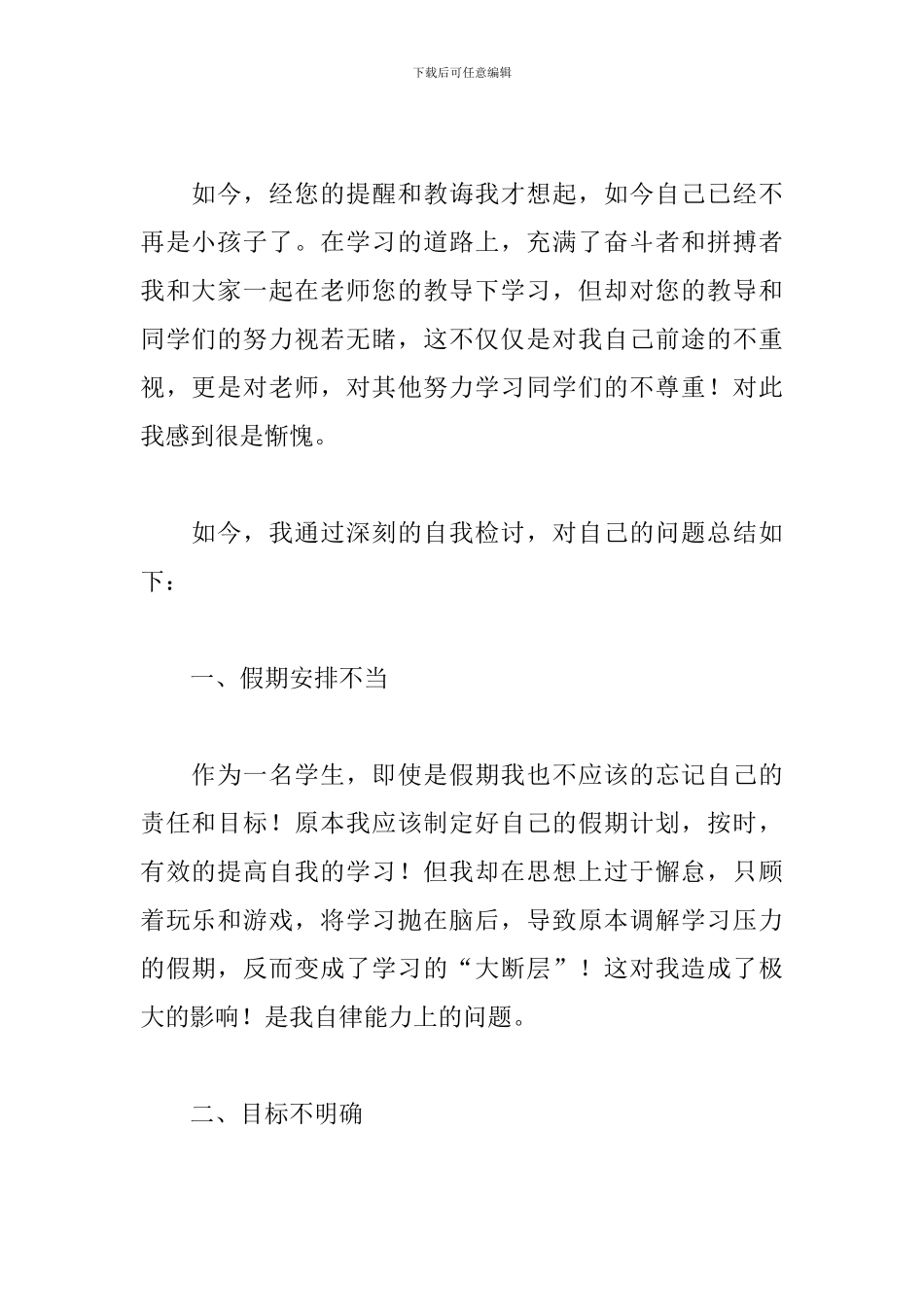成绩下降自我反省检讨书_第2页