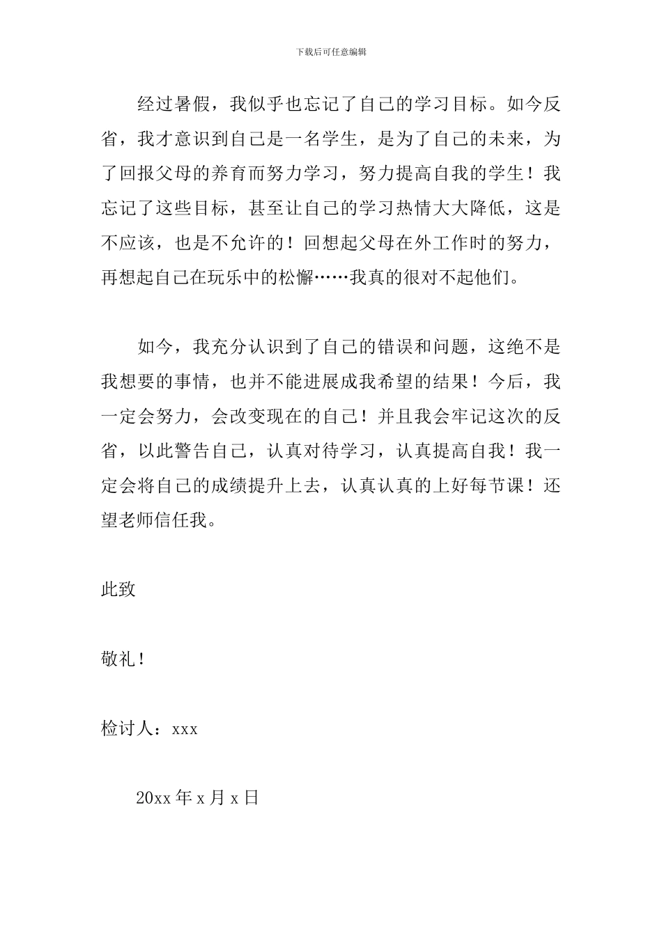 成绩下降自我反省检讨书_第3页