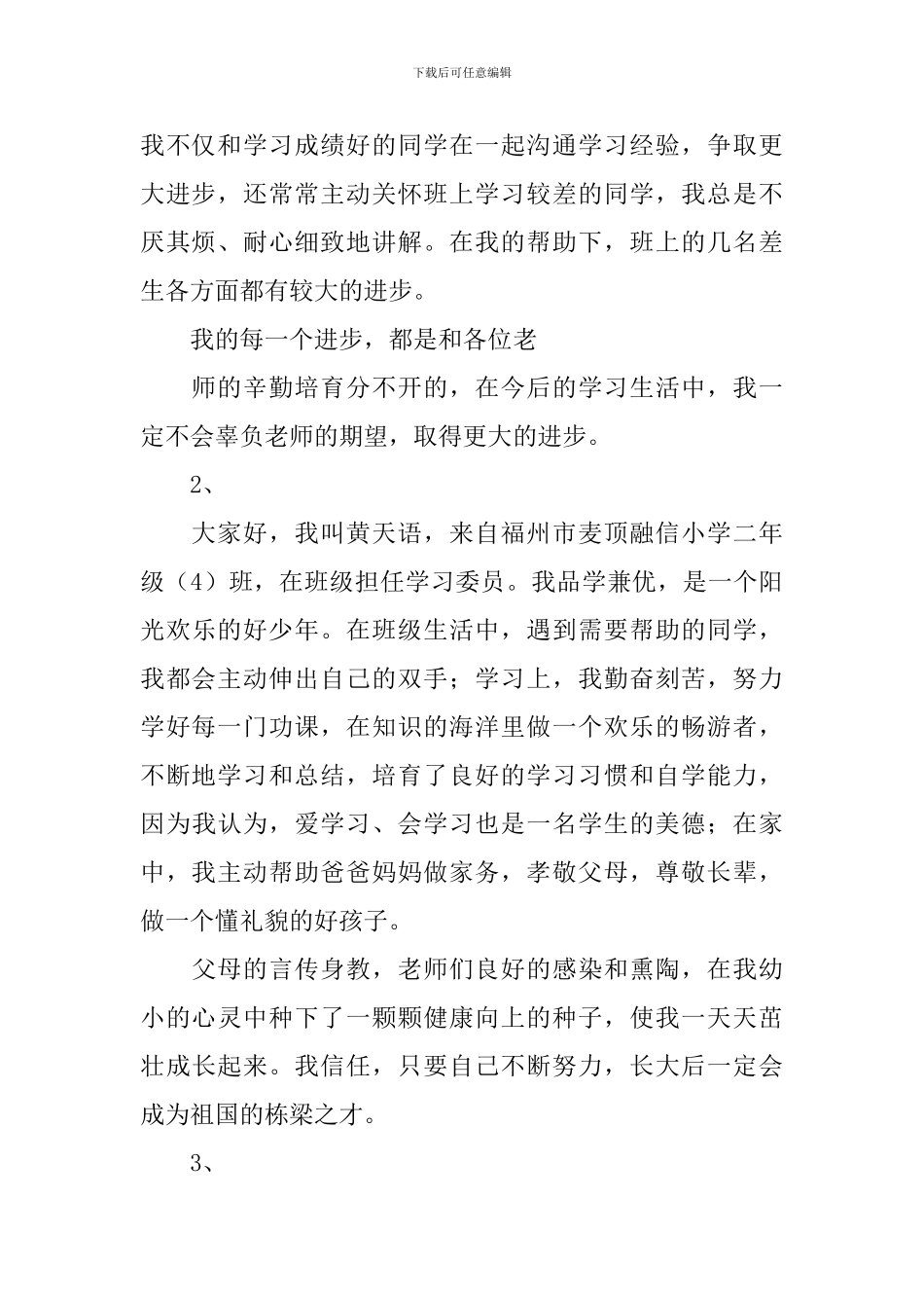 美德少年事迹材料_第2页