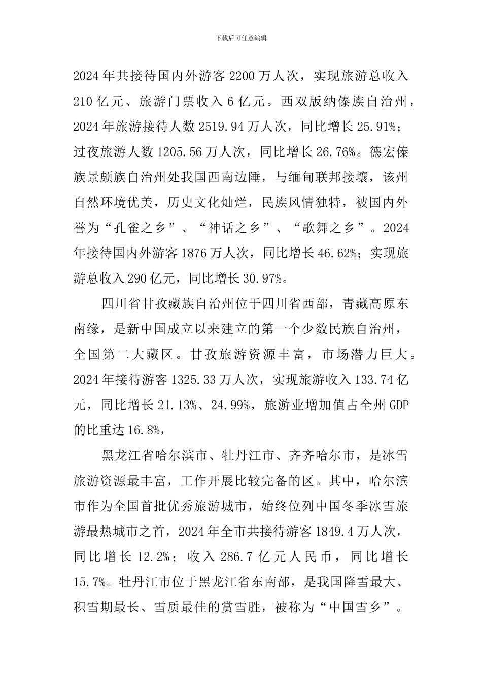 学习考察工作情况的报告_第2页