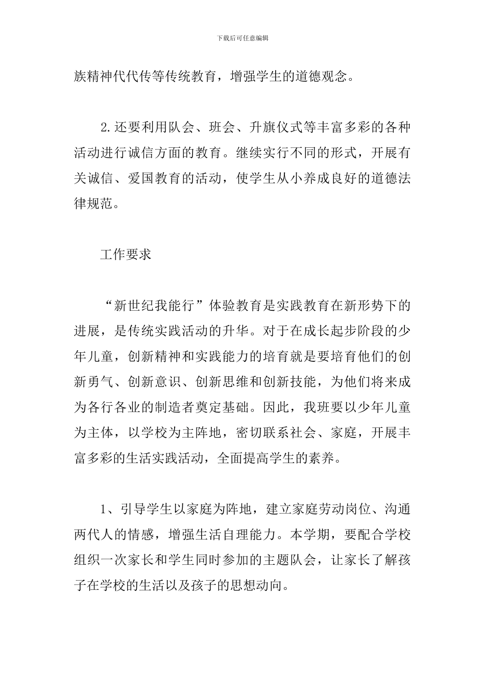 少先队中队工作计划_第2页