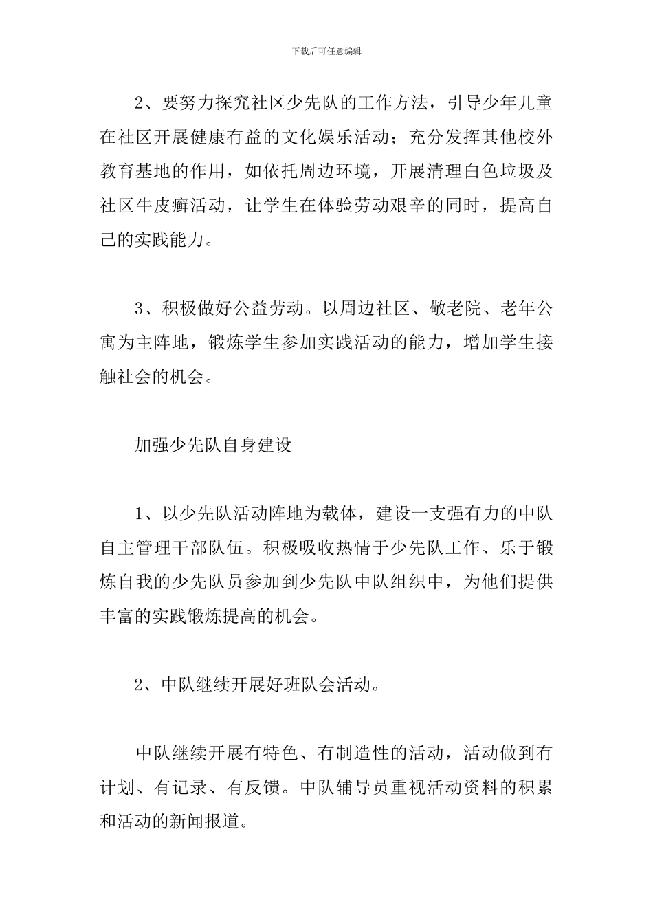 少先队中队工作计划_第3页