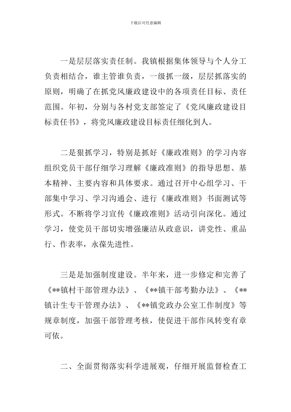 乡镇党风廉政工作计划报告_第2页