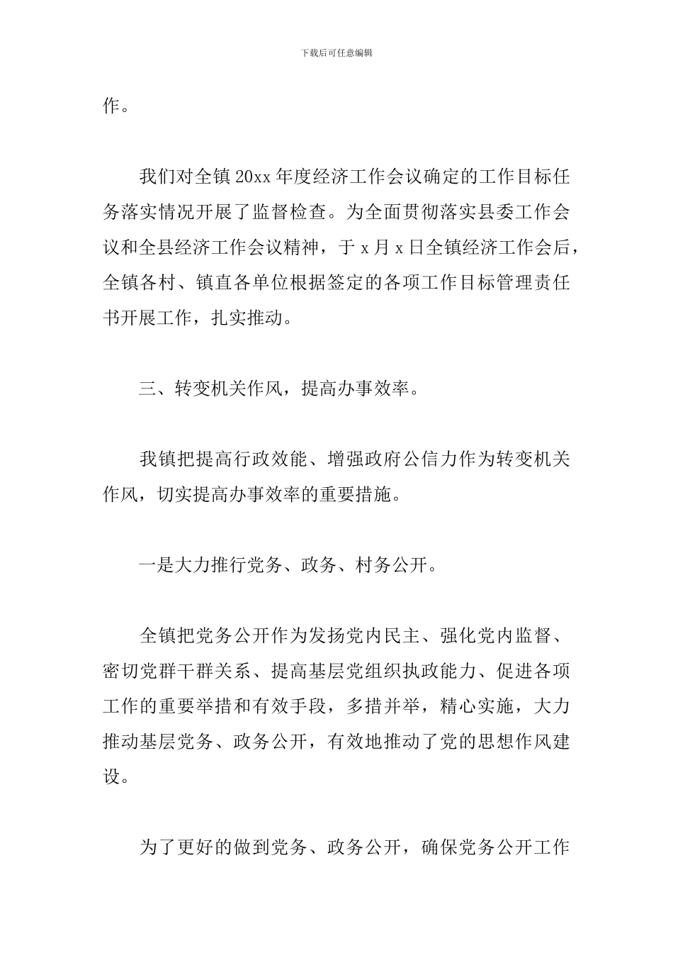 乡镇党风廉政工作计划报告_第3页