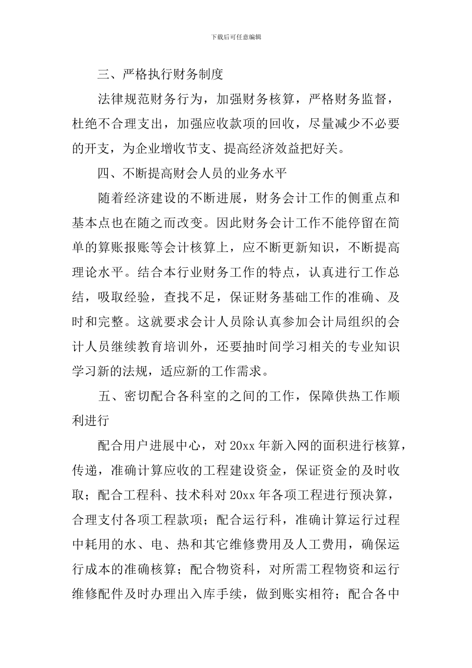 财务科长年终述职报告范文_第2页