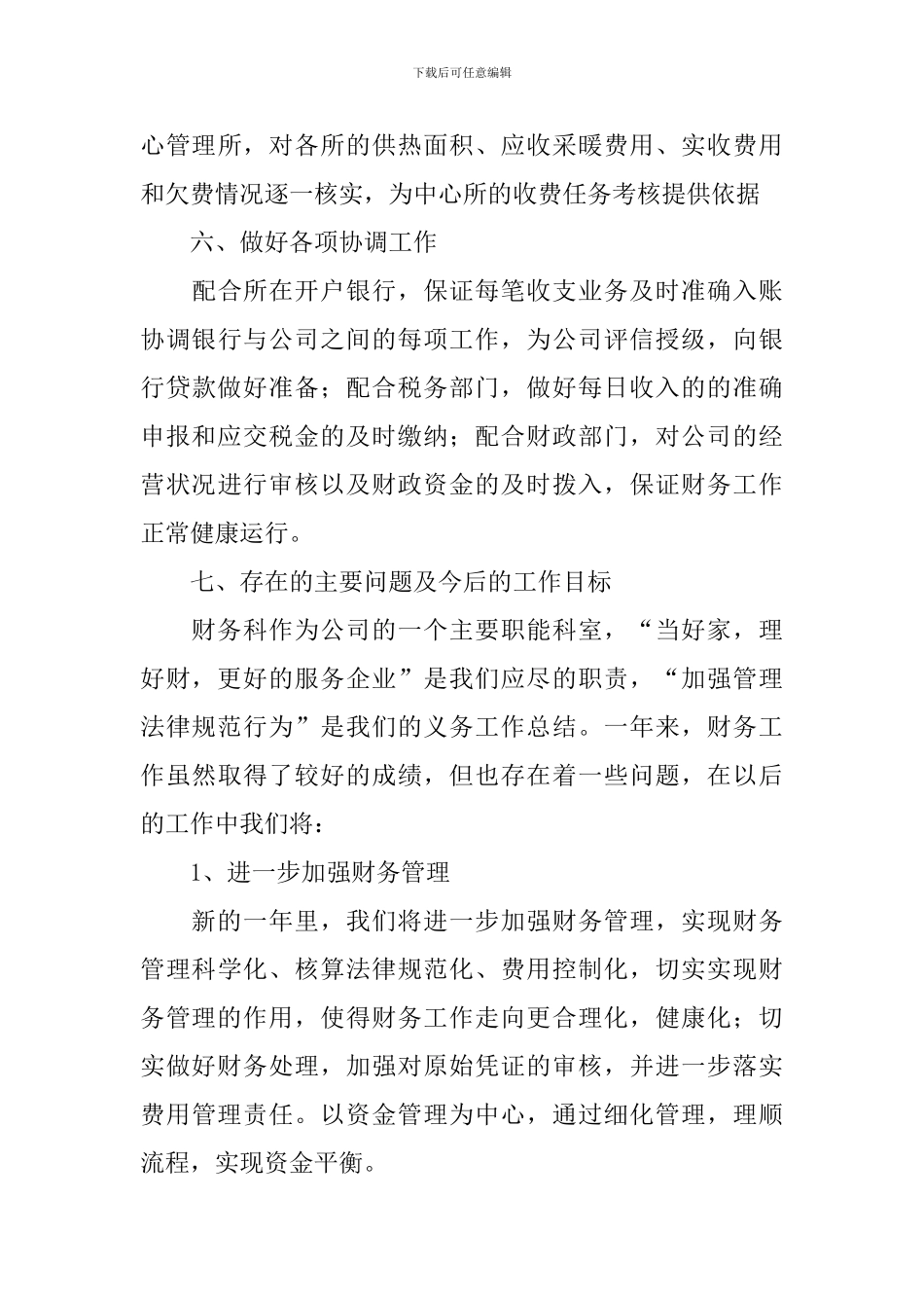 财务科长年终述职报告范文_第3页