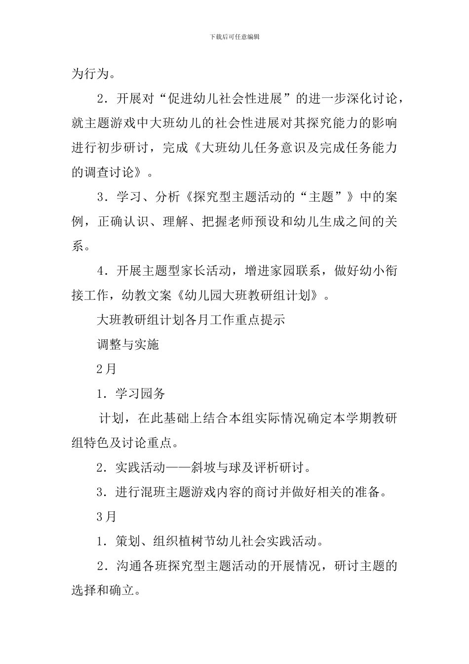 幼儿园大班教研组策划范例_第2页