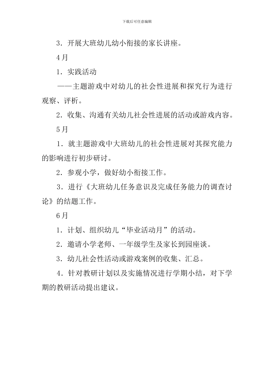 幼儿园大班教研组策划范例_第3页