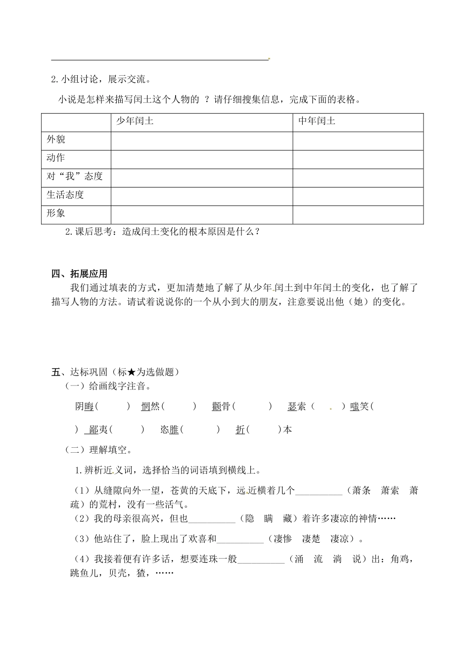 江苏省灌南县实验中学九年级语文上册《故乡》学案（无答案）_第2页