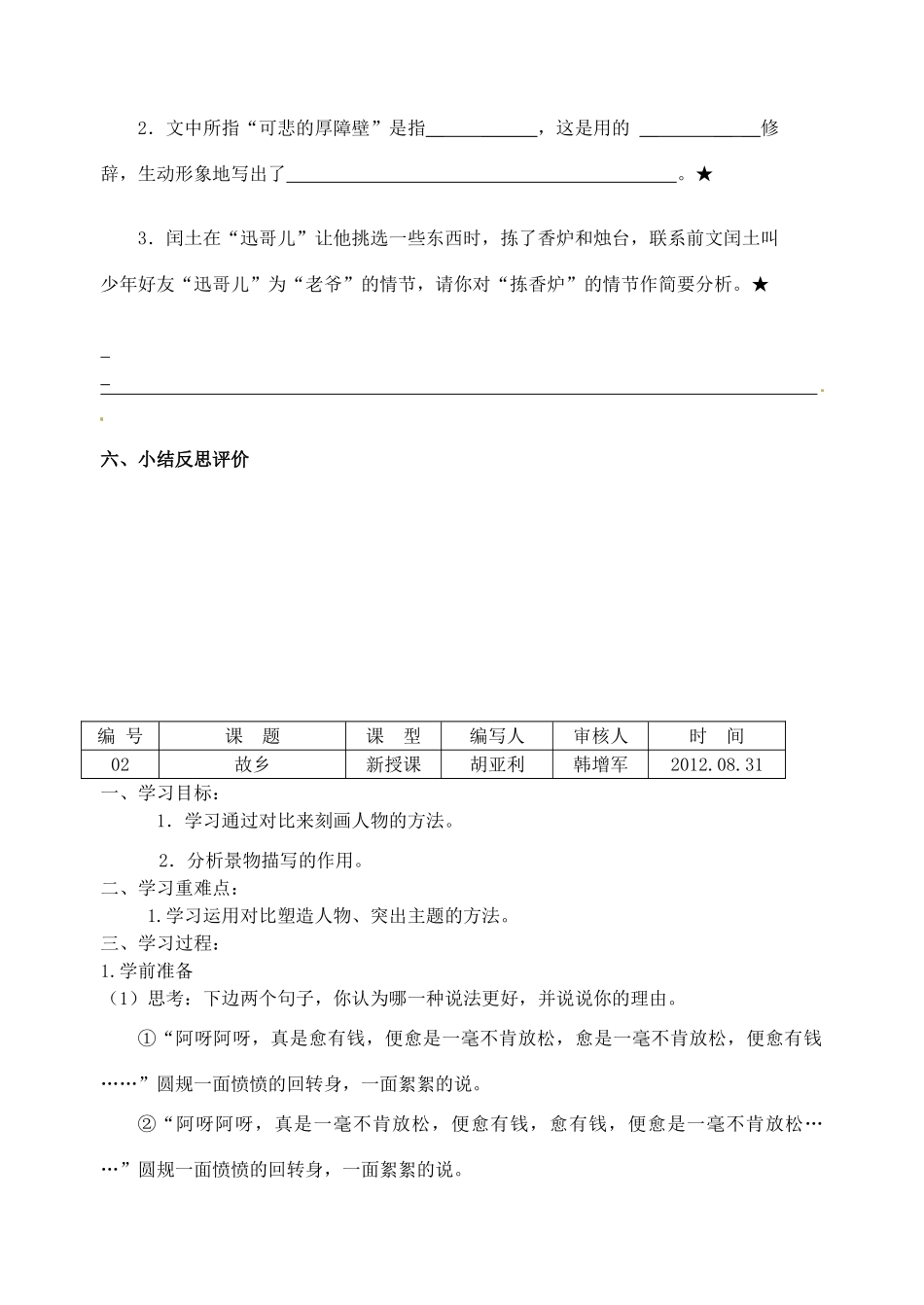 江苏省灌南县实验中学九年级语文上册《故乡》学案（无答案）_第3页