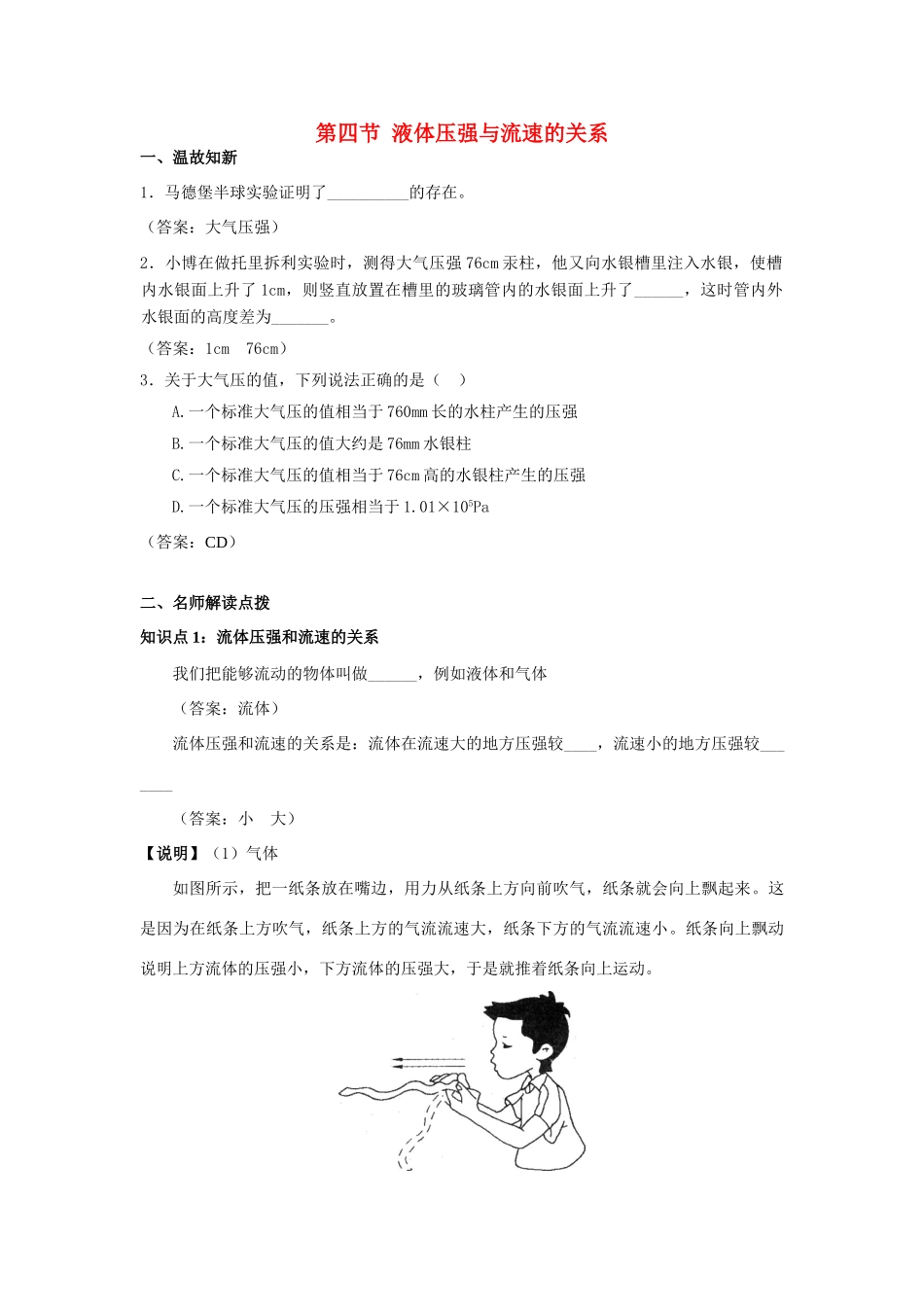 八年级物理8.4液体压强与流速的关系学案沪科版_第1页
