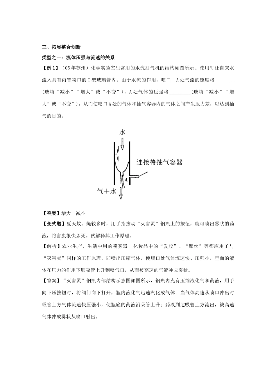 八年级物理8.4液体压强与流速的关系学案沪科版_第3页