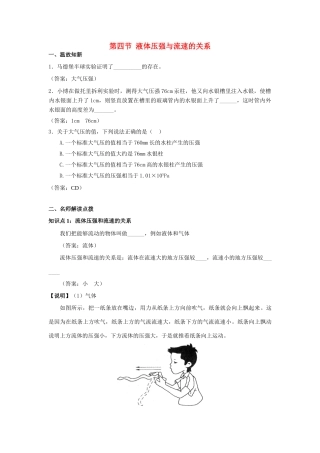 八年级物理8.4液体压强与流速的关系学案沪科版