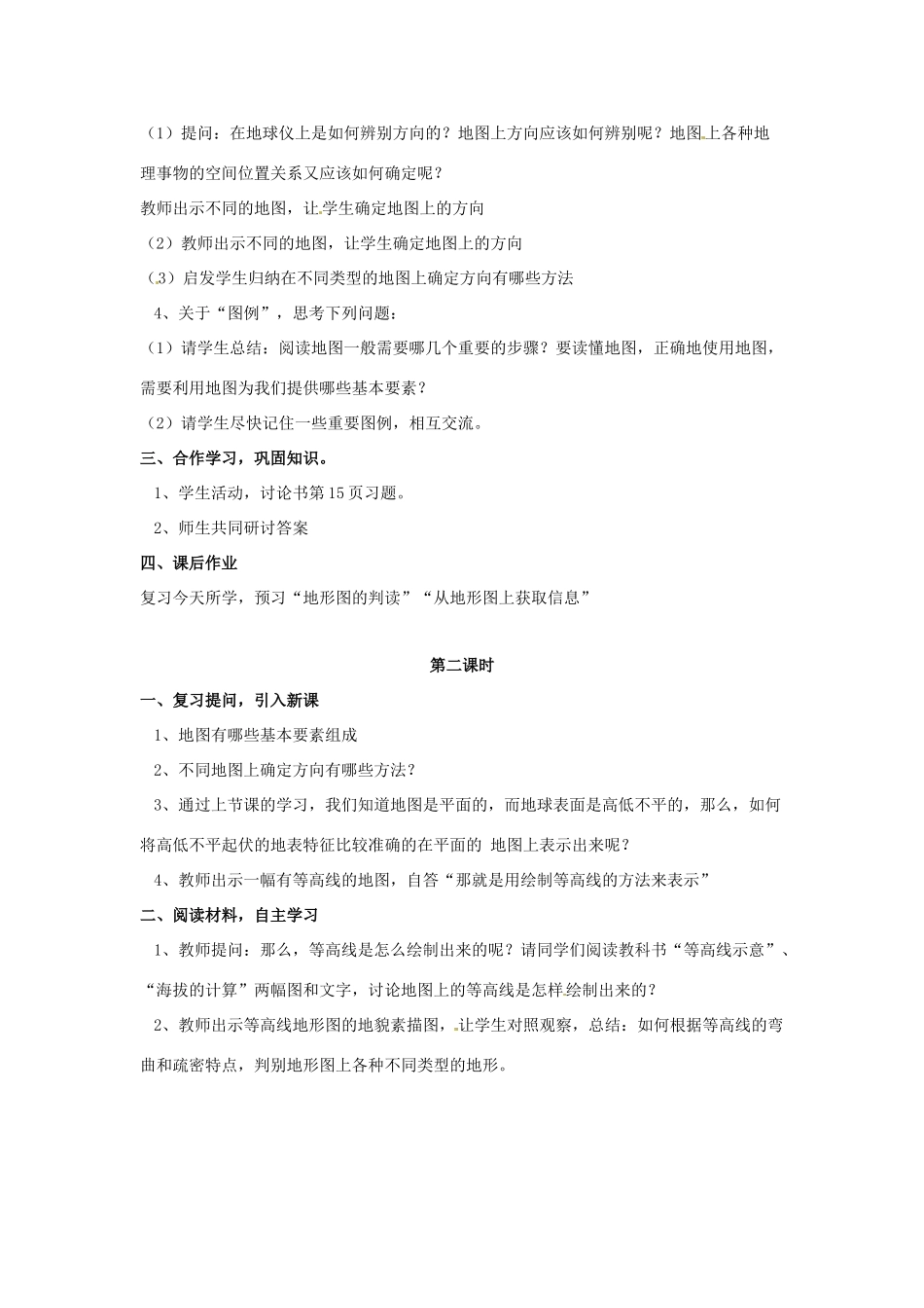 七年级地理上册第二单第一节 地图的发展 学案粤教版_第2页