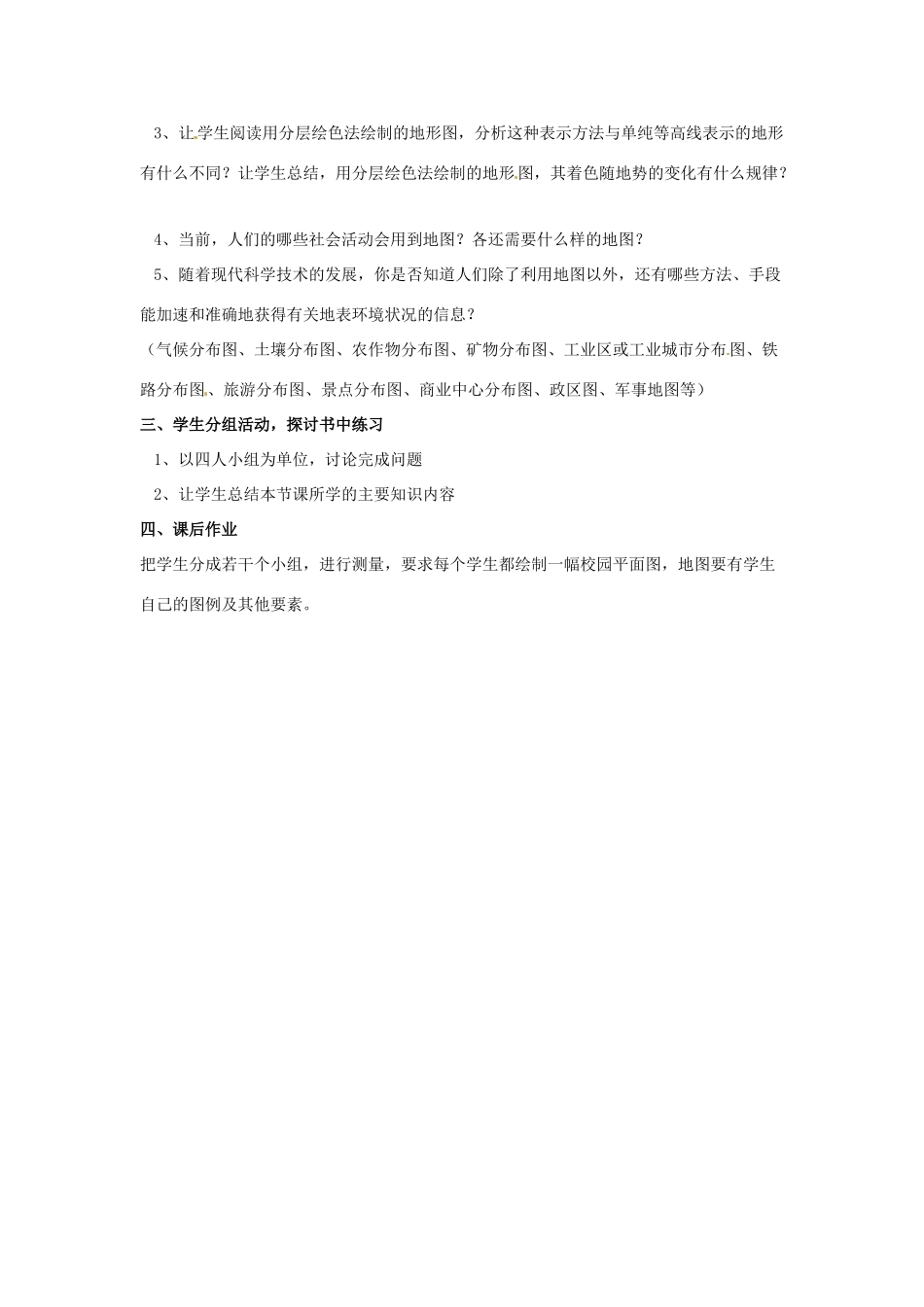 七年级地理上册第二单第一节 地图的发展 学案粤教版_第3页