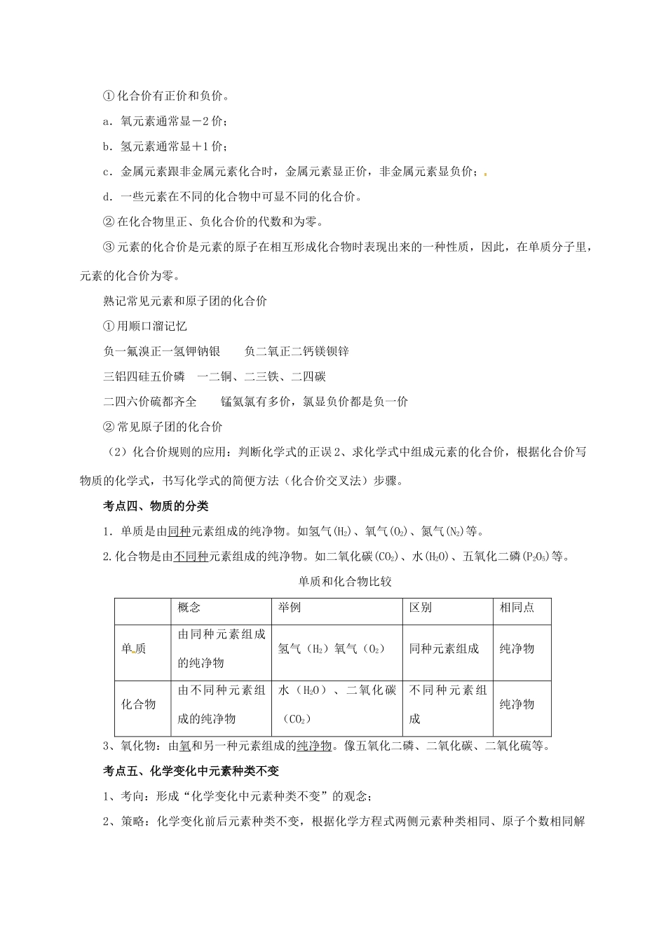 中考化学一轮复习 第14课时 化学元素与物质的多样性学案-人教版初中九年级全册化学学案_第3页