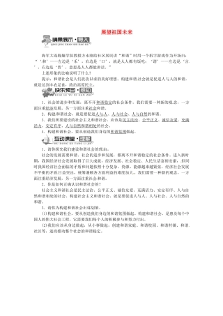 辽宁省凌海市石山初级中学九年级政治全册 第四单元 第11课 展望祖国未来（第一课时）学案 北师大版