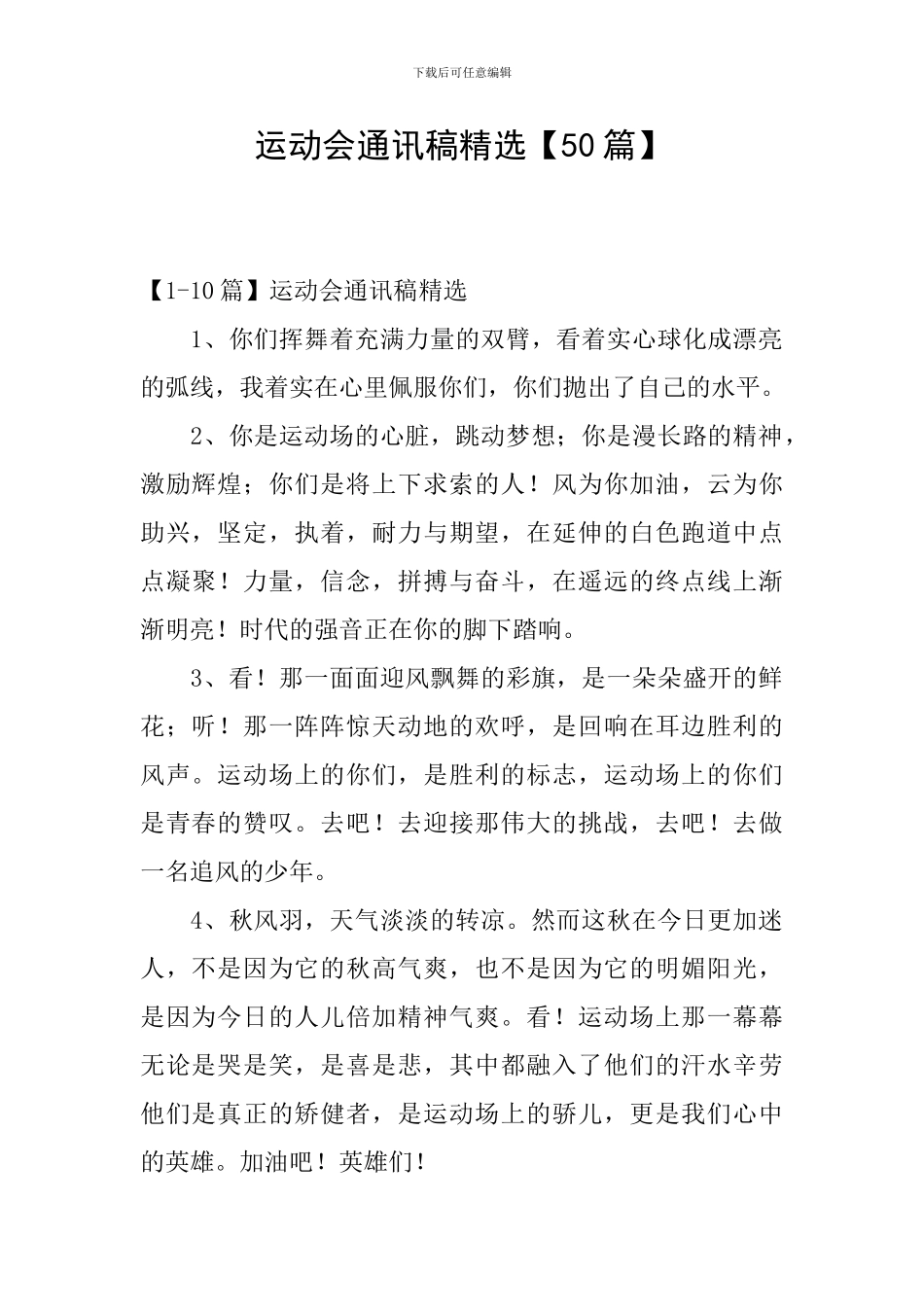 运动会通讯稿精选_第1页