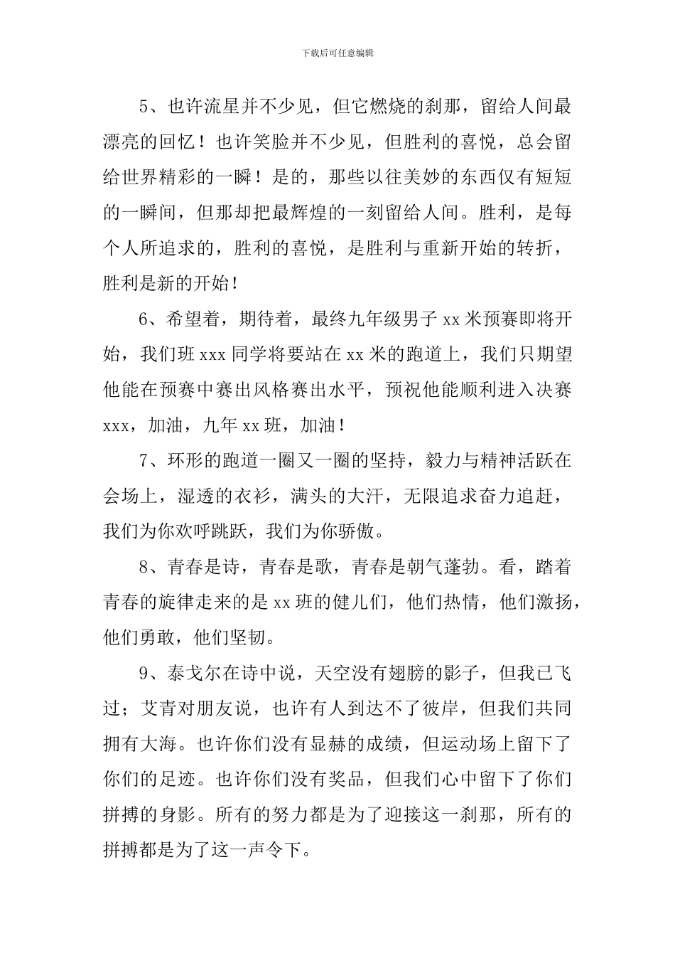 运动会通讯稿精选_第2页