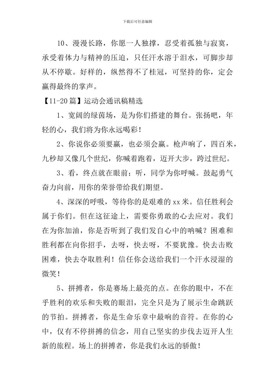 运动会通讯稿精选_第3页