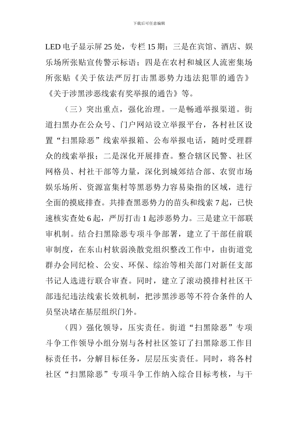 街道开展“扫黑除恶”专项斗争工作情况汇报_第2页