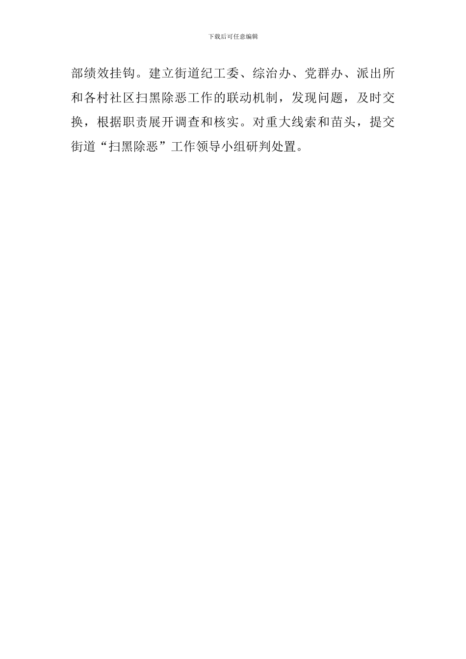 街道开展“扫黑除恶”专项斗争工作情况汇报_第3页