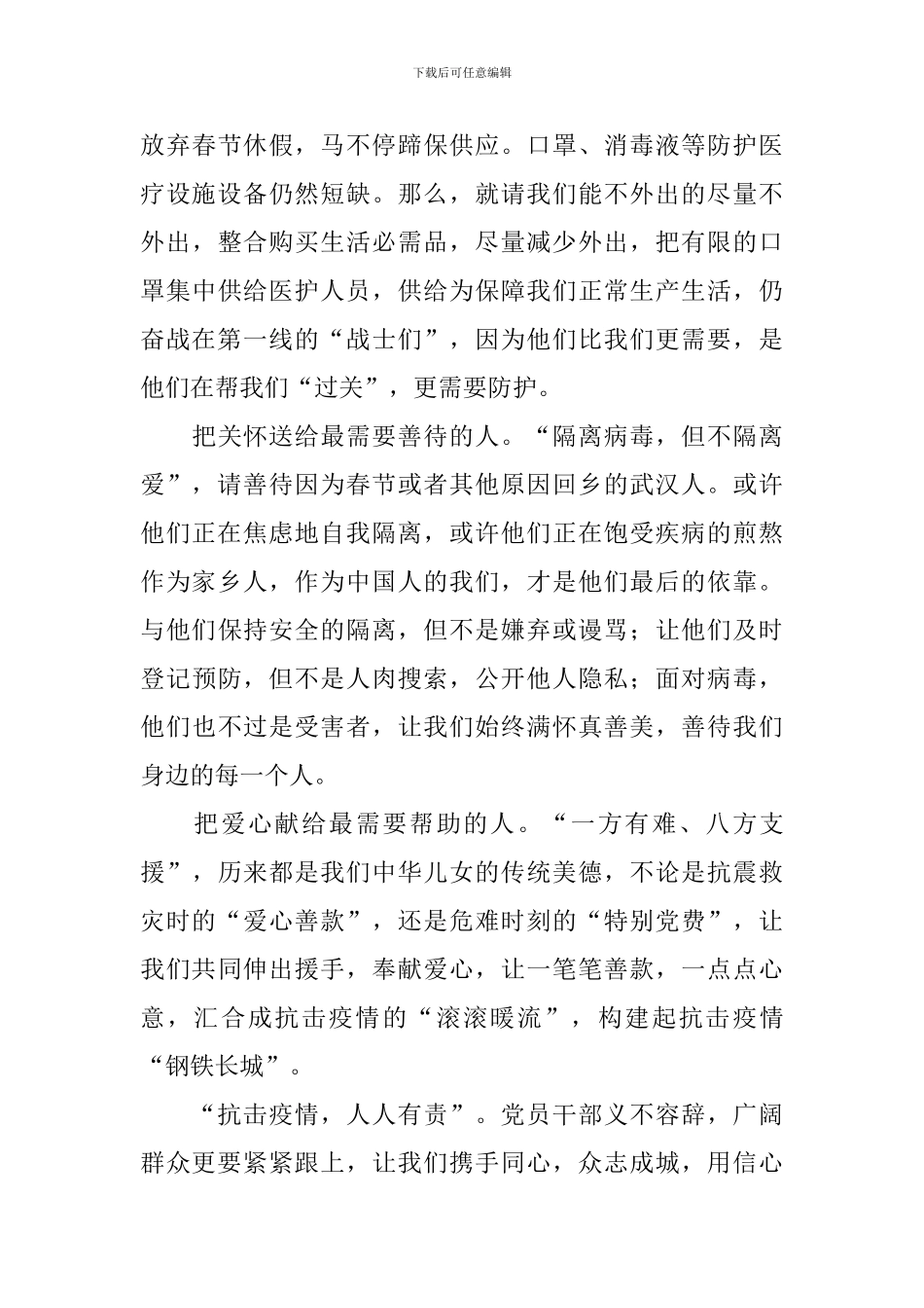 关于疫情的演讲稿700字5篇_第3页